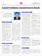 Ƣ���Ŀڷ���Һ���ٴ�Ӧ�ý�չ